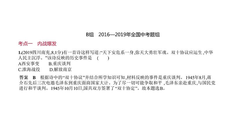 初中历史中考复习 第十单元　人民解放战争 习题课件-2021届中考历史一轮复习06