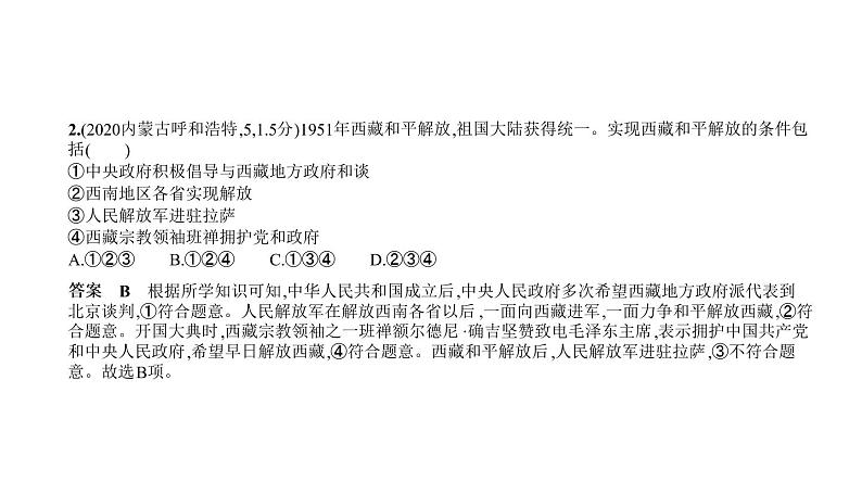 初中历史中考复习 第十二单元　中华人民共和国的成立和巩固 习题课件-2021届中考历史一轮复习03