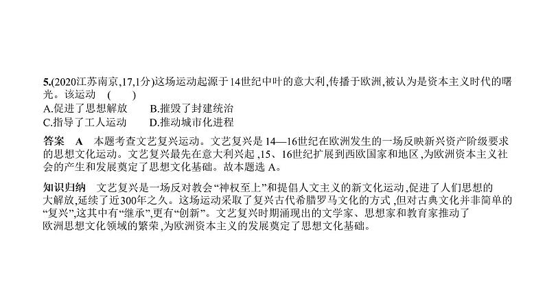 初中历史中考复习 第十九单元　走向近代 习题课件-2021届中考历史一轮复习第5页