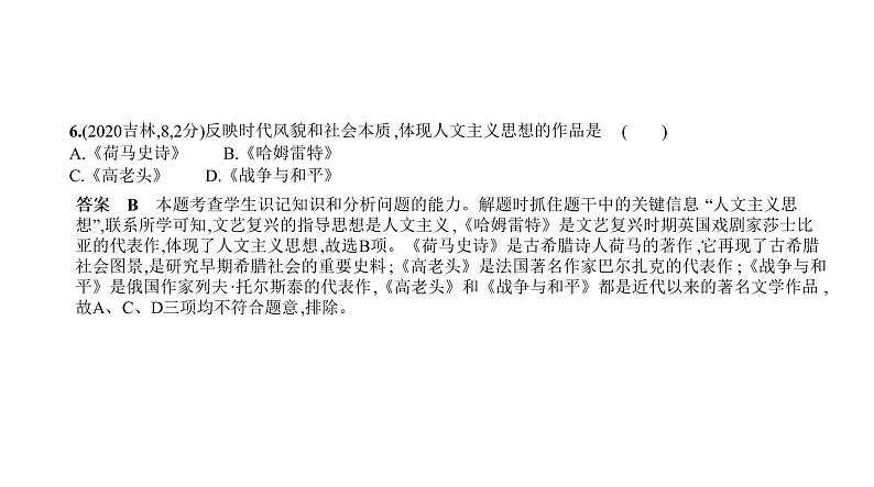 初中历史中考复习 第十九单元　走向近代 习题课件-2021届中考历史一轮复习第6页