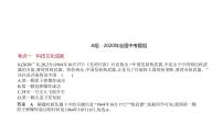 初中历史中考复习 第十六单元　科技文化与社会生活 习题课件-2021届中考历史一轮复习