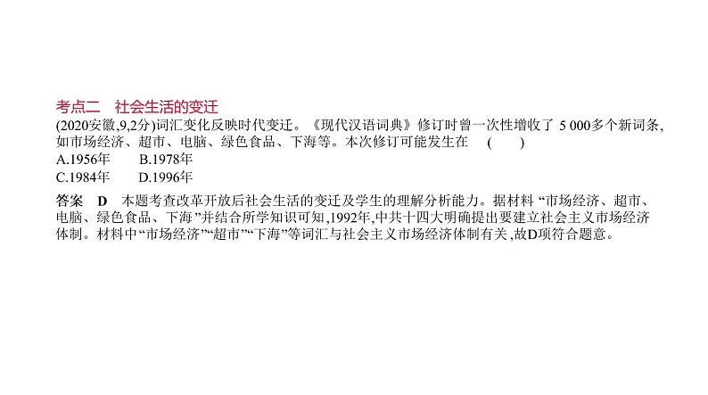 初中历史中考复习 第十六单元　科技文化与社会生活 习题课件-2021届中考历史一轮复习第7页