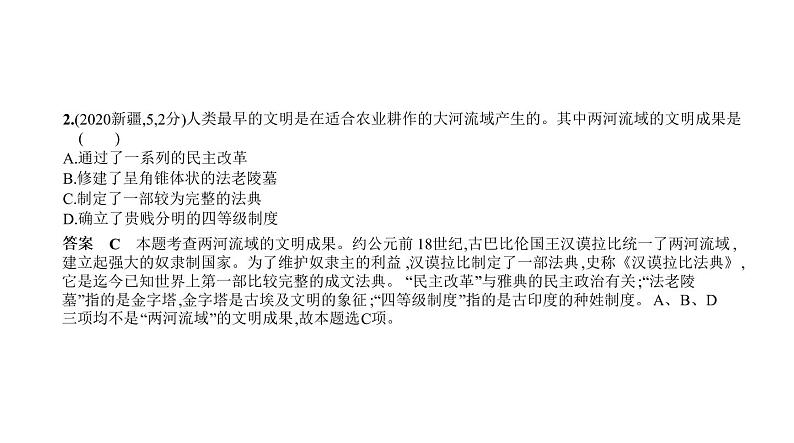 初中历史中考复习 第十七单元　古代亚非欧文明 习题课件-2021届中考历史一轮复习02