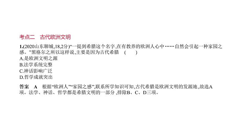 初中历史中考复习 第十七单元　古代亚非欧文明 习题课件-2021届中考历史一轮复习03