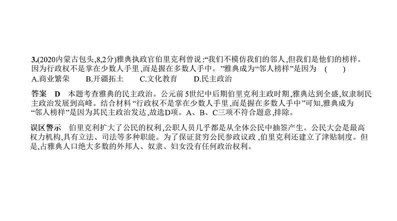 初中历史中考复习 第十七单元　古代亚非欧文明 习题课件-2021届中考历史一轮复习05