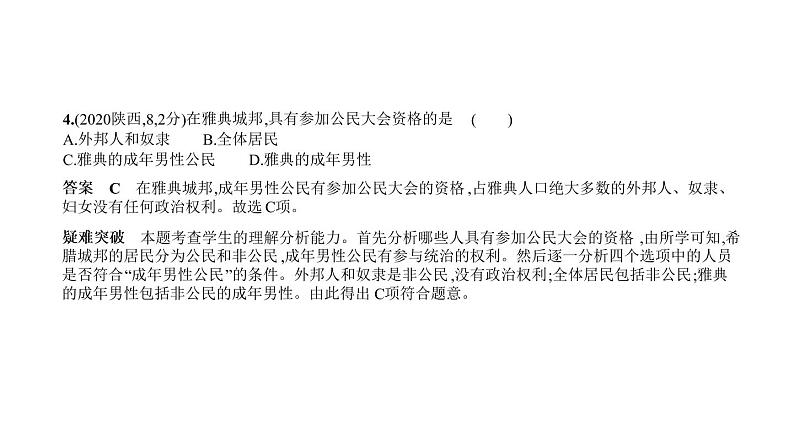 初中历史中考复习 第十七单元　古代亚非欧文明 习题课件-2021届中考历史一轮复习06