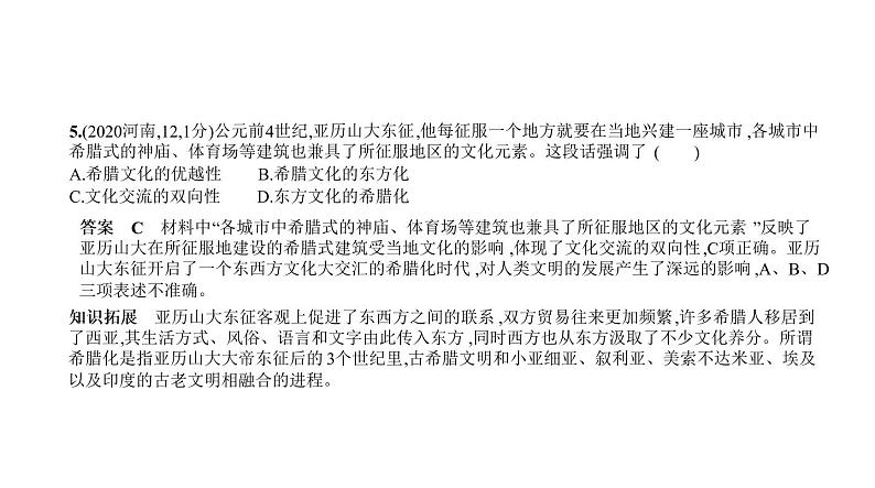 初中历史中考复习 第十七单元　古代亚非欧文明 习题课件-2021届中考历史一轮复习07