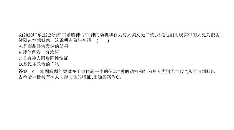 初中历史中考复习 第十七单元　古代亚非欧文明 习题课件-2021届中考历史一轮复习08