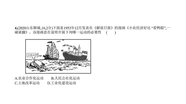 初中历史中考复习 第十三单元　社会主义制度的建立与社会主义建设的探索 习题课件-2021届中考历史一轮复习第5页