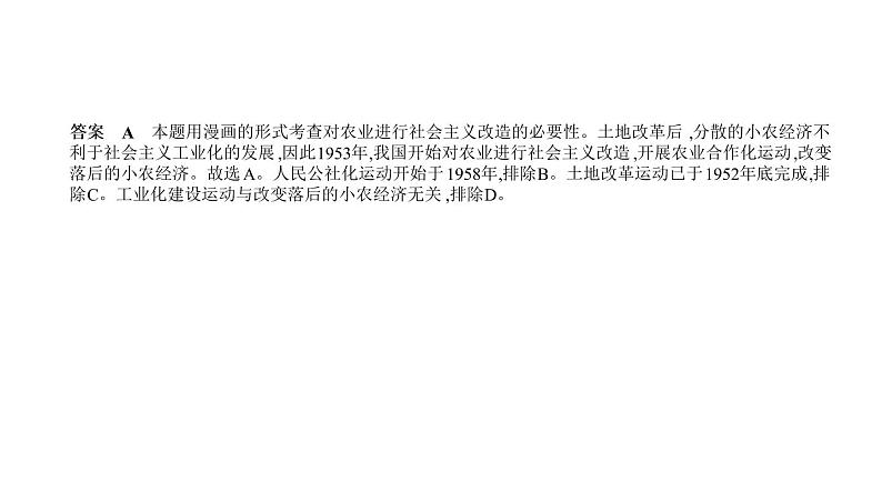 初中历史中考复习 第十三单元　社会主义制度的建立与社会主义建设的探索 习题课件-2021届中考历史一轮复习第6页