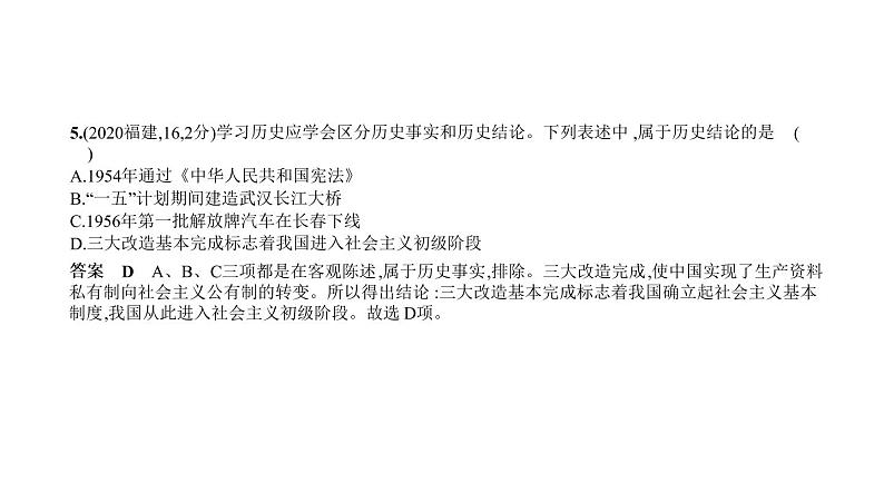 初中历史中考复习 第十三单元　社会主义制度的建立与社会主义建设的探索 习题课件-2021届中考历史一轮复习第7页