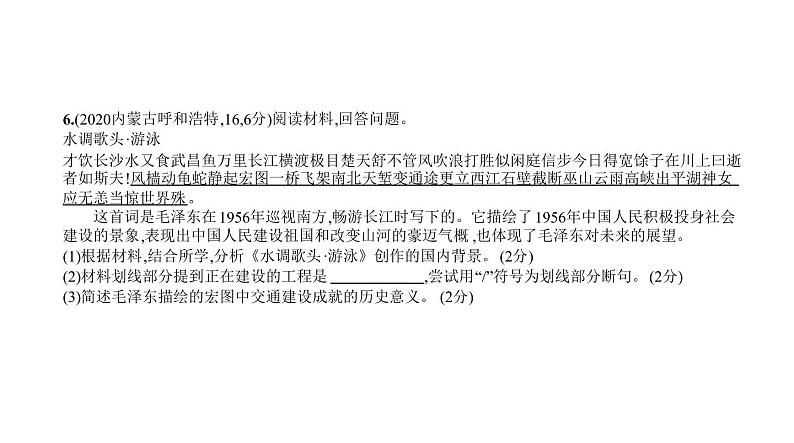 初中历史中考复习 第十三单元　社会主义制度的建立与社会主义建设的探索 习题课件-2021届中考历史一轮复习第8页