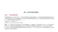 初中历史中考复习 第十四单元　中国特色社会主义道路 习题课件-2021届中考历史一轮复习