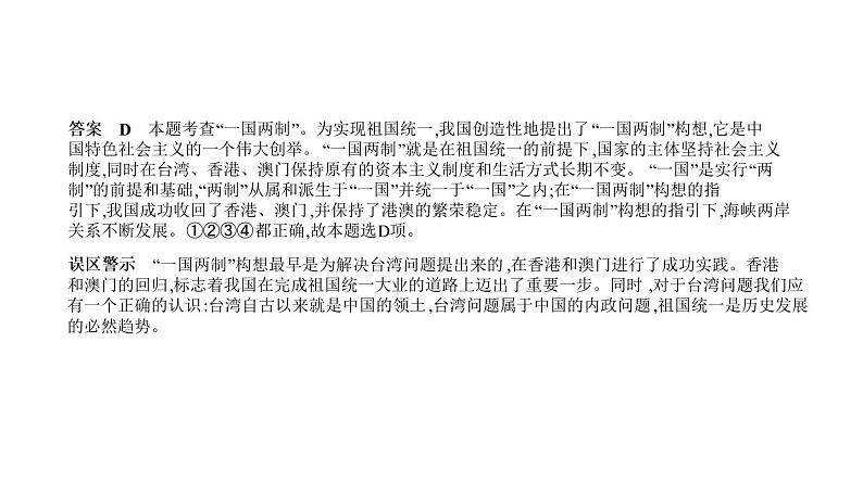 初中历史中考复习 第十五单元　民族团结与祖国统一、国防建设与外交成就 习题课件-2021届中考历史一轮复习03