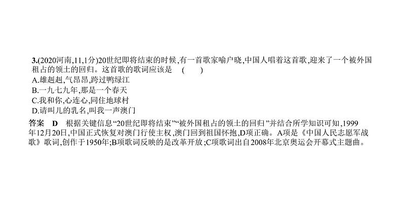 初中历史中考复习 第十五单元　民族团结与祖国统一、国防建设与外交成就 习题课件-2021届中考历史一轮复习04