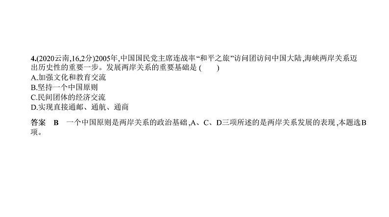 初中历史中考复习 第十五单元　民族团结与祖国统一、国防建设与外交成就 习题课件-2021届中考历史一轮复习05