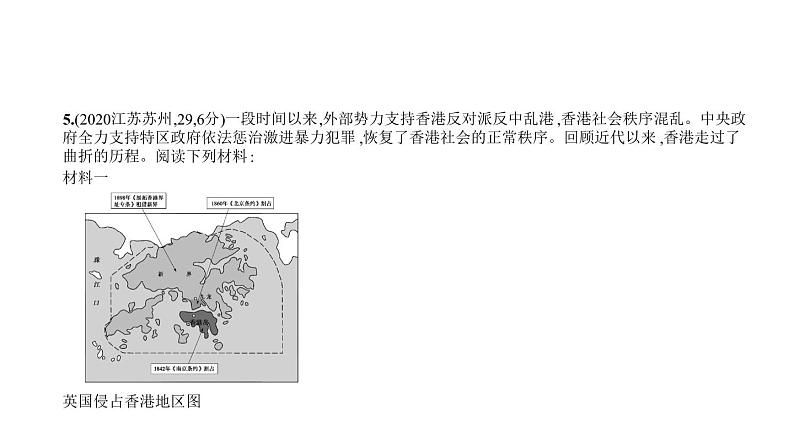 初中历史中考复习 第十五单元　民族团结与祖国统一、国防建设与外交成就 习题课件-2021届中考历史一轮复习06