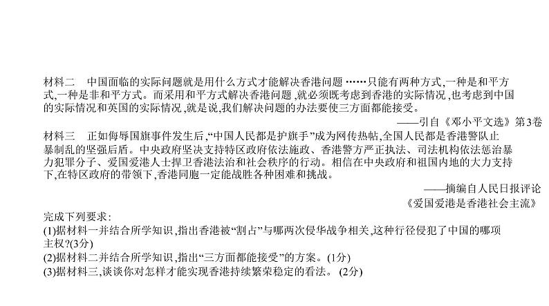 初中历史中考复习 第十五单元　民族团结与祖国统一、国防建设与外交成就 习题课件-2021届中考历史一轮复习07