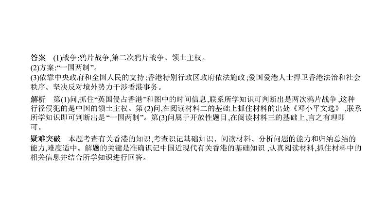 初中历史中考复习 第十五单元　民族团结与祖国统一、国防建设与外交成就 习题课件-2021届中考历史一轮复习08