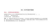 初中历史中考复习 第十一单元　近代经济、社会生活与教育文化事业的发展 习题课件-2021届中考历史一轮复习