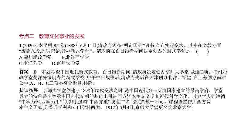 初中历史中考复习 第十一单元　近代经济、社会生活与教育文化事业的发展 习题课件-2021届中考历史一轮复习07