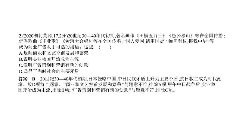 初中历史中考复习 第十一单元　近代经济、社会生活与教育文化事业的发展 习题课件-2021届中考历史一轮复习08