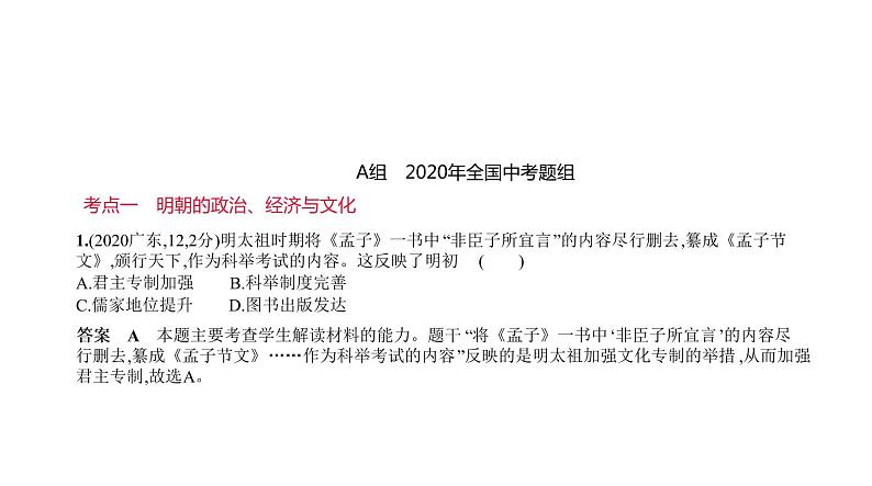 初中历史中考复习 第四单元　统一多民族国家的巩固与发展 习题课件-2021届中考历史一轮复习01