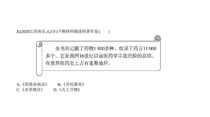 初中历史中考复习 第四单元　统一多民族国家的巩固与发展 习题课件-2021届中考历史一轮复习03