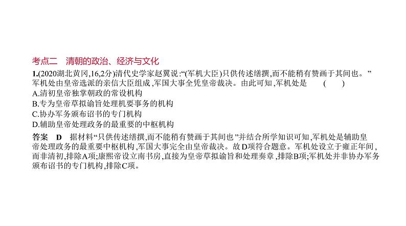 初中历史中考复习 第四单元　统一多民族国家的巩固与发展 习题课件-2021届中考历史一轮复习05