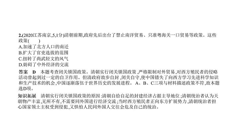 初中历史中考复习 第四单元　统一多民族国家的巩固与发展 习题课件-2021届中考历史一轮复习06