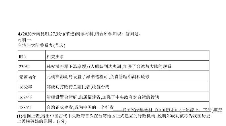 初中历史中考复习 第四单元　统一多民族国家的巩固与发展 习题课件-2021届中考历史一轮复习08