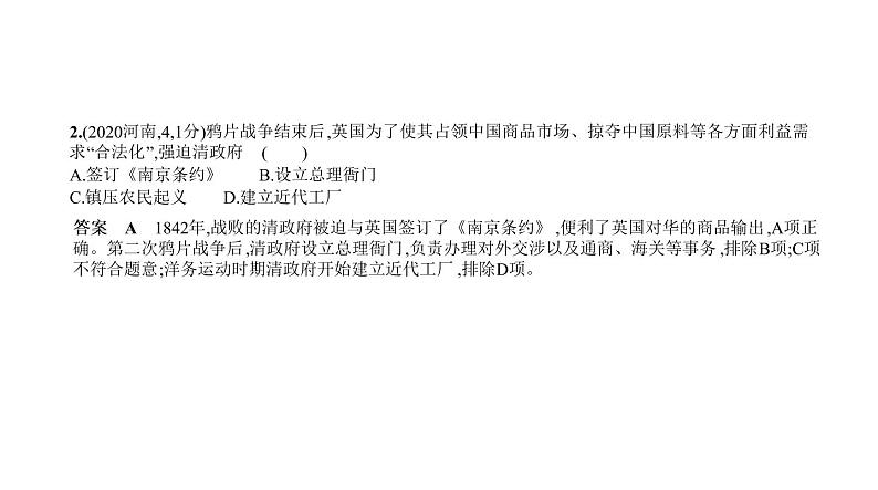 初中历史中考复习 第五单元　中国开始沦为半殖民地半封建社会 习题课件-2021届中考历史一轮复习02