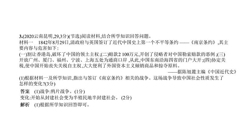 初中历史中考复习 第五单元　中国开始沦为半殖民地半封建社会 习题课件-2021届中考历史一轮复习03