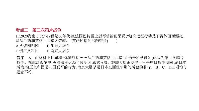 初中历史中考复习 第五单元　中国开始沦为半殖民地半封建社会 习题课件-2021届中考历史一轮复习04