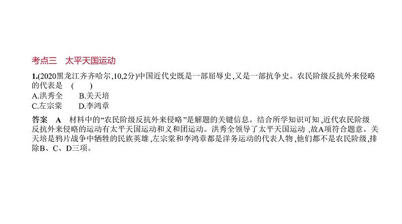 初中历史中考复习 第五单元　中国开始沦为半殖民地半封建社会 习题课件-2021届中考历史一轮复习06