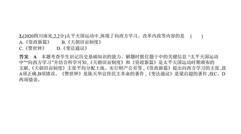 初中历史中考复习 第五单元　中国开始沦为半殖民地半封建社会 习题课件-2021届中考历史一轮复习07