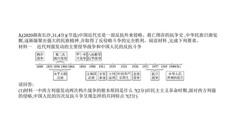 初中历史中考复习 第五单元　中国开始沦为半殖民地半封建社会 习题课件-2021届中考历史一轮复习08