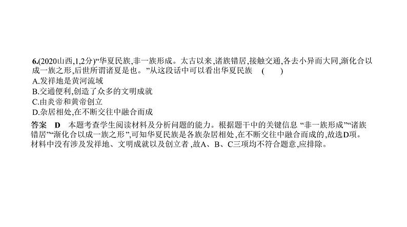 初中历史中考复习 第一单元　中国境内早期人类与文明的起源、早期国家与社会变革 习题课件-2021届中考历史一轮复习第6页