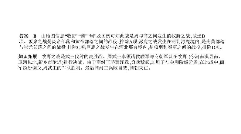 初中历史中考复习 第一单元　中国境内早期人类与文明的起源、早期国家与社会变革 习题课件-2021届中考历史一轮复习第8页