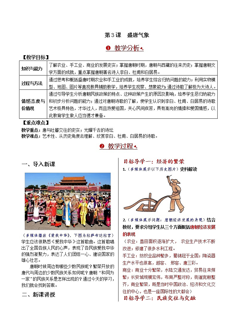 第3课 盛唐气象 教案第1页