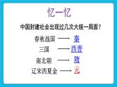 第二单元 辽宋夏金元时期：民族关系发展和社会变化 第11课 元朝的统治 课件+教案