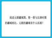 第二单元 辽宋夏金元时期：民族关系发展和社会变化 第11课 元朝的统治 课件+教案