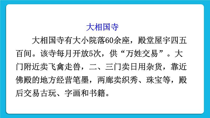 第二单元 辽宋夏金元时期：民族关系发展和社会变化 第12课 宋元时期的都市和文化 课件+教案08