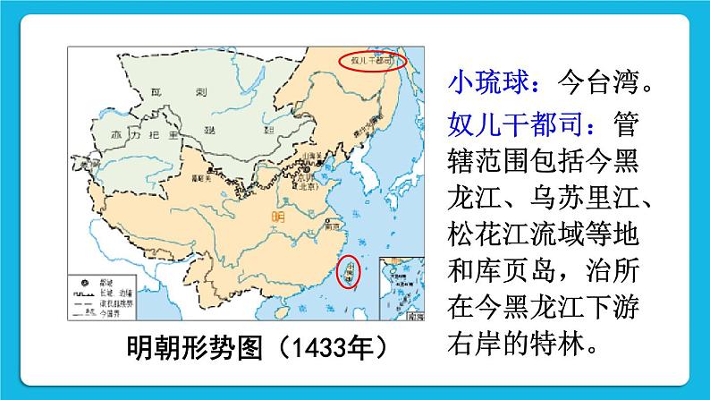 第三单元 明清时期：统一多民族国家的巩固与发展 第14课 明朝的统治 课件+教案05