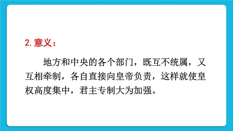 第三单元 明清时期：统一多民族国家的巩固与发展 第14课 明朝的统治 课件+教案08