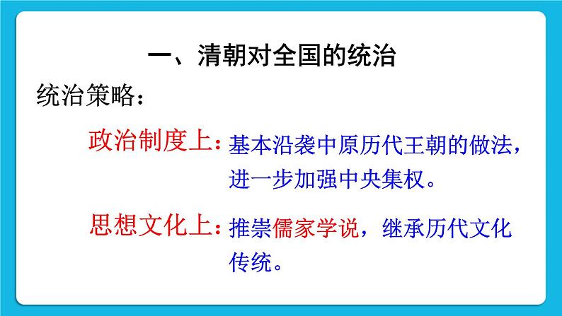 第三单元 明清时期：统一多民族国家的巩固与发展 第18课 统一多民族国家的巩固和发展 课件+教案03