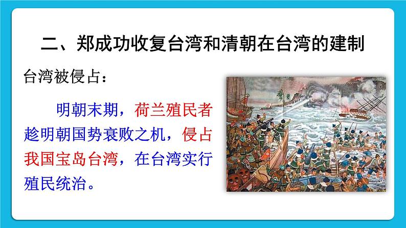 第三单元 明清时期：统一多民族国家的巩固与发展 第18课 统一多民族国家的巩固和发展 课件+教案04