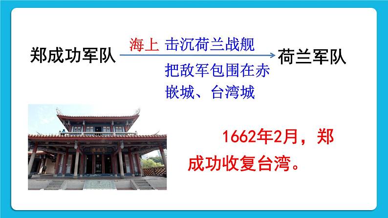 第三单元 明清时期：统一多民族国家的巩固与发展 第18课 统一多民族国家的巩固和发展 课件+教案06