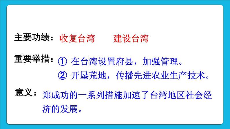 第三单元 明清时期：统一多民族国家的巩固与发展 第18课 统一多民族国家的巩固和发展 课件+教案08