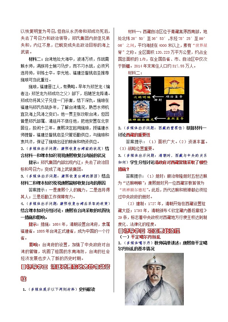 第三单元 明清时期：统一多民族国家的巩固与发展 第18课 统一多民族国家的巩固和发展 课件+教案02
